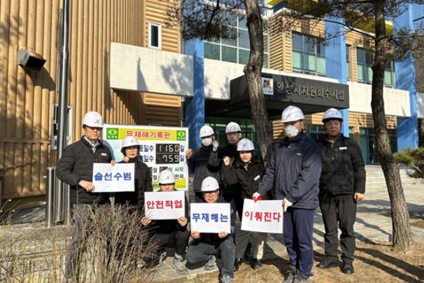 안성시시설관리공단, 무재해운동 선언