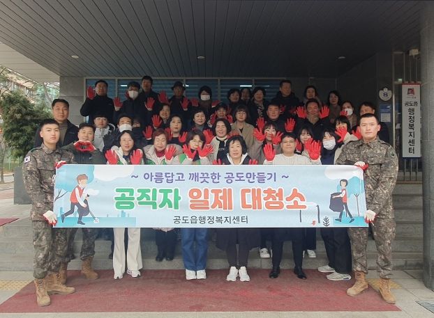 안성시 공도읍 ‘설맞이 일제대청소’ 실시