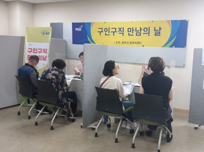 파주시, 올해 첫 번째 '구인 구직 만남의 날' 개최