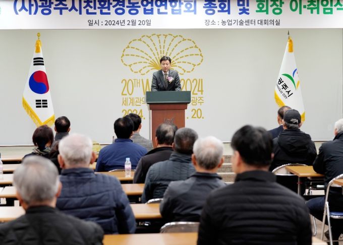 (사)광주시 친환경농업 연합회장 이·취임식 가져