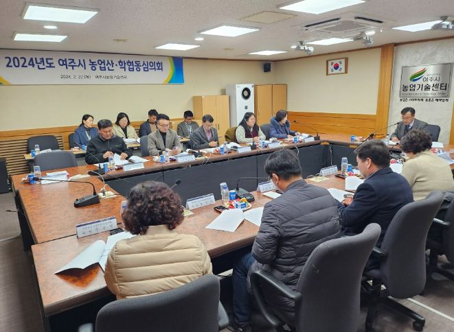 여주시 농업산·학협동심의회 개최