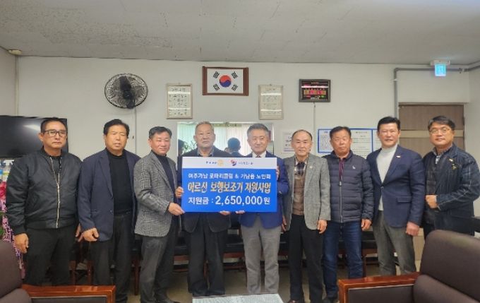 가남로타리클럽, 가남읍 노인회에 보행보조기 지원