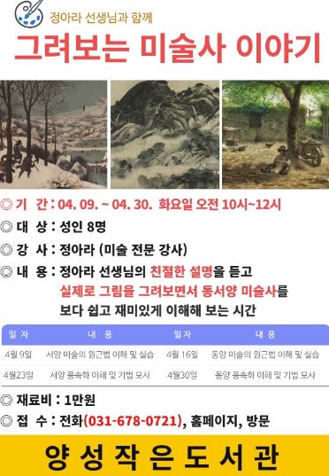 안성시 양성작은도서관 「그려보는 미술사 이야기」 참가자 모집