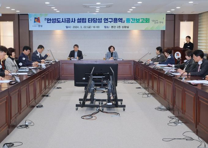안성도시공사 설립 타당성 연구용역 중간보고회 개최
