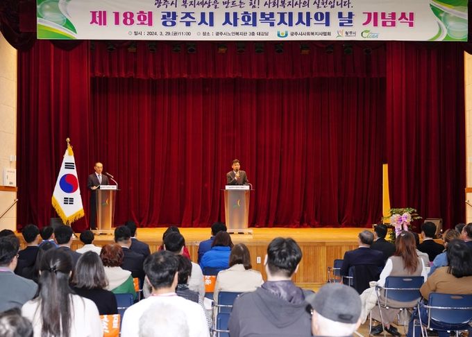 광주시, 제18회 사회복지사의 날 기념행사 개최