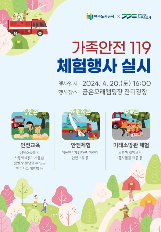 2024년 금은모래캠핑장 가족안전 체험행사