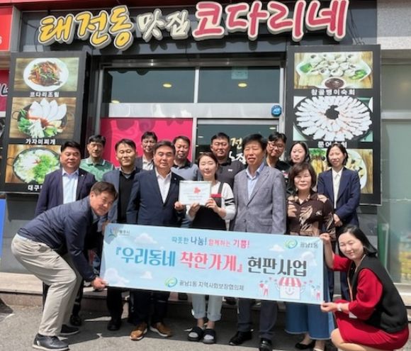 광주시 광남1동 지역사회보장협의체, 태전동맛집코다리네 ‘우리동네 착한가게’ 선정