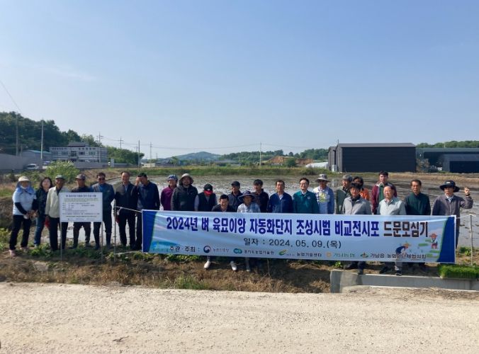 여주시, ‘벼 육묘이앙 자동화 단지 조성’ 시범사업 드문모내기 재배기술 시연