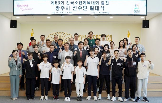 광주시, 제53회 전국소년체육대회 출전 선수단 발대식 개최