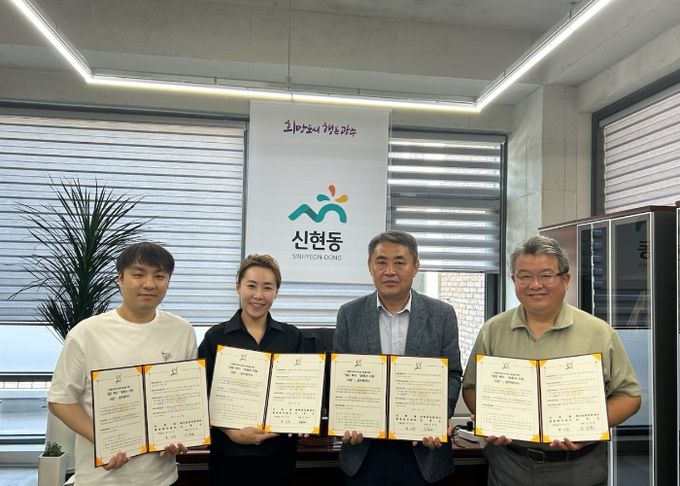 광주시 신현동, 공인중개사와 복지 사각지대 해소를 위한 ‘꿈동산 지원사업’ 업무 협약 체결