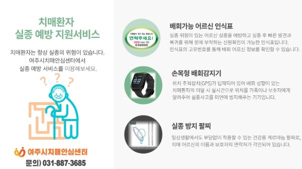 치매환자 실종예방 지원서비스 사업 추진