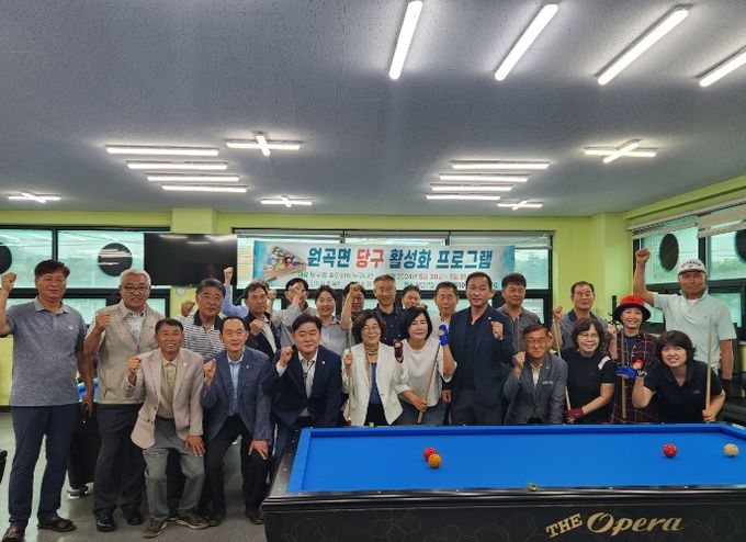 안성시 원곡면 체육회, 당구 프로그램 운영