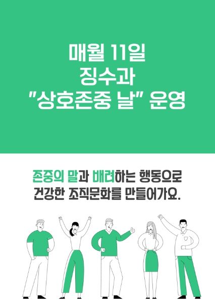 안성시 징수과, 청렴시책 “상호존중의 날 : 나의 마니또” 실시