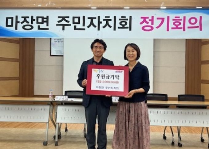 이천시 마장면 주민자치회 이웃돕기 성금 100만원 기탁