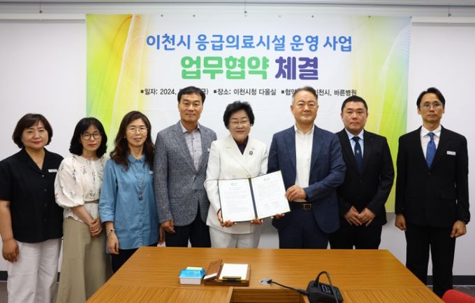 이천시, 응급의료 협력체계 구축 ‘ 바른병원과 맞손’