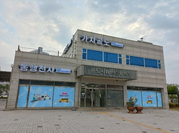 안성시 교통약자이동지원센터, 공도시외버스정류장으로 이전
