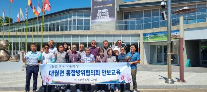 대월면 통합방위협의회, 안보현장 견학