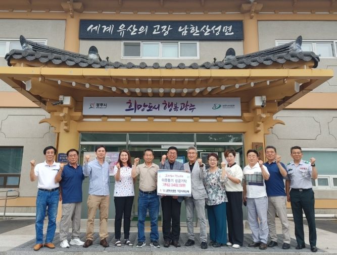 광주시 남한산성면 기관사회단체, 아나바다 수익금 기부