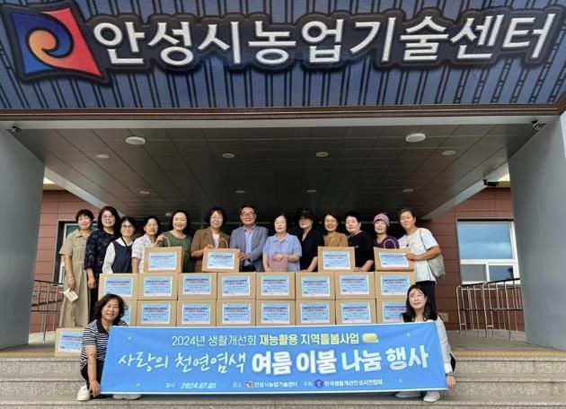 안성시노인복지관, 한국생활개선회안성시연합회로부터 직접 만든 인견 이불 100채 전달받아