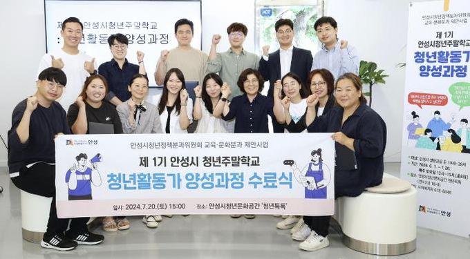 안성시, 제1기 안성시청년주말학교 ‘청년활동가 양성과정’수료식 개최