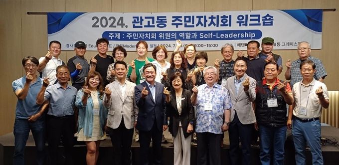 관고동 주민자치회 워크숍, 주민자치회 위원의 역할과 Self-Leadership