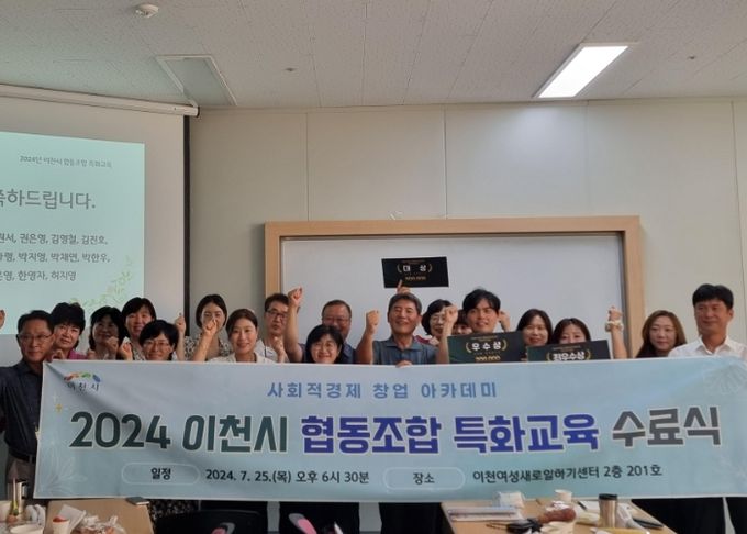 ‘이천시, 2024년 사회적경제 창업교육 성료’