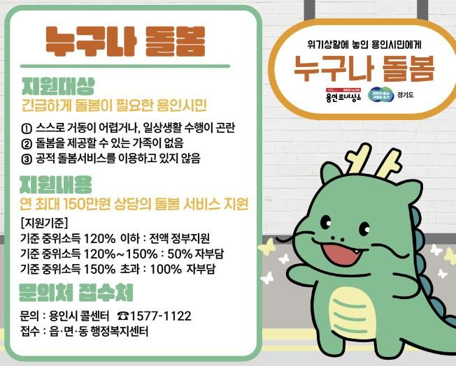 용인특례시 '누구나 돌봄' 안내문