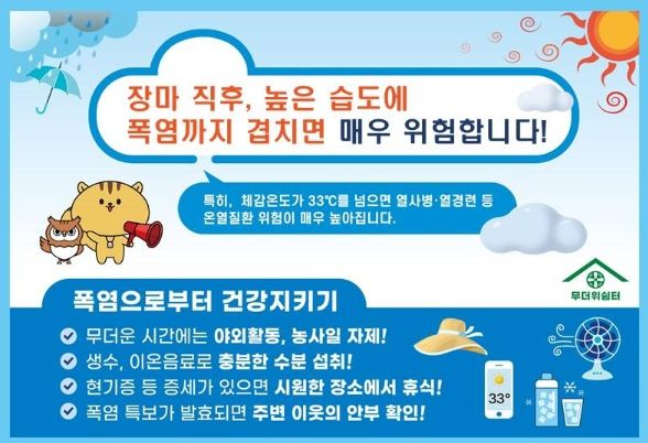 이천시, 폭염 대비 농업인 온열질환 주의 당부