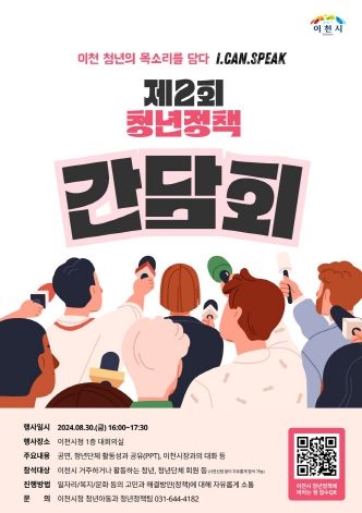 청년정책간담회 ‘I. CAN. SPEAK.’