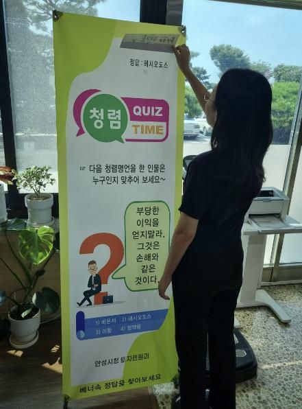 안성시 토지민원과, ‘청렴배너로 청렴한 민원실’ 함께 만들어요