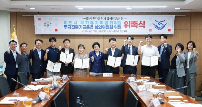 이천시, 기업투자 유치 총력전 준비 시작