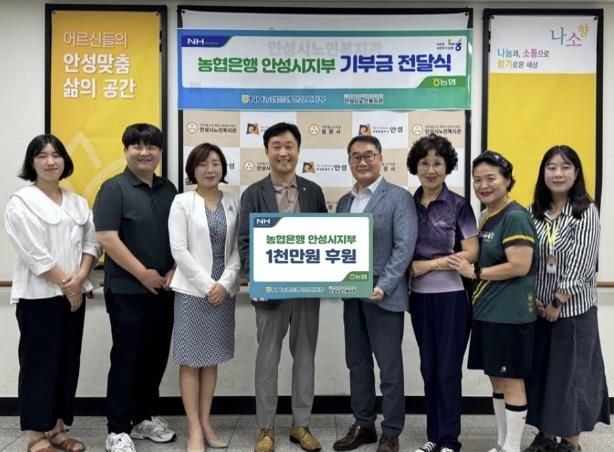안성시노인복지관, NH농협은행 안성시지부로부터 후원금 1천만원 전달받아