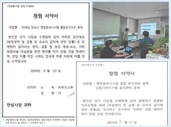 안성시 정보통신과, 청렴교육 및 서약서를 통해 투명한 업무수행 강화