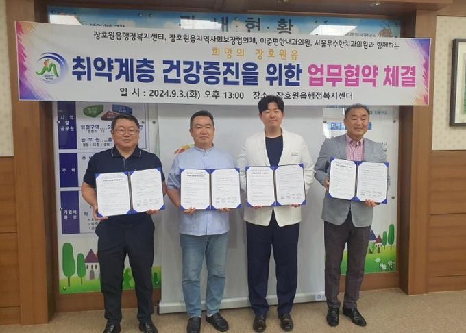 장호원읍지역사회보장협의체, 취약계층 건강증진을 위한 업무협약 체결