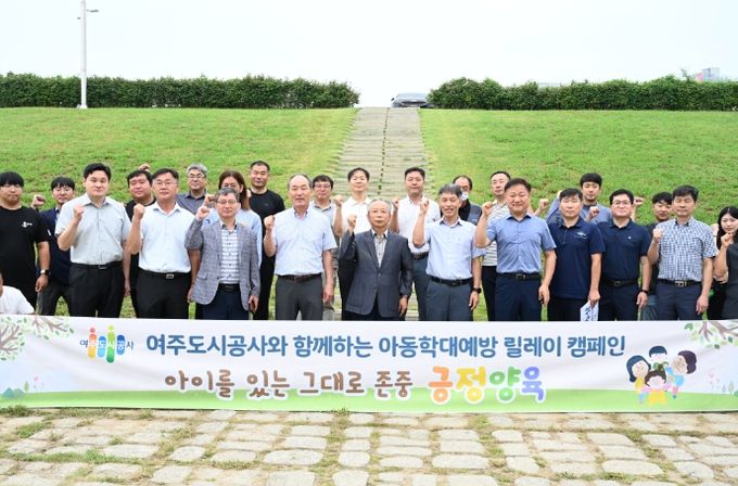 여주도시공사,‘아동학대예방 릴레이 캠페인’동참