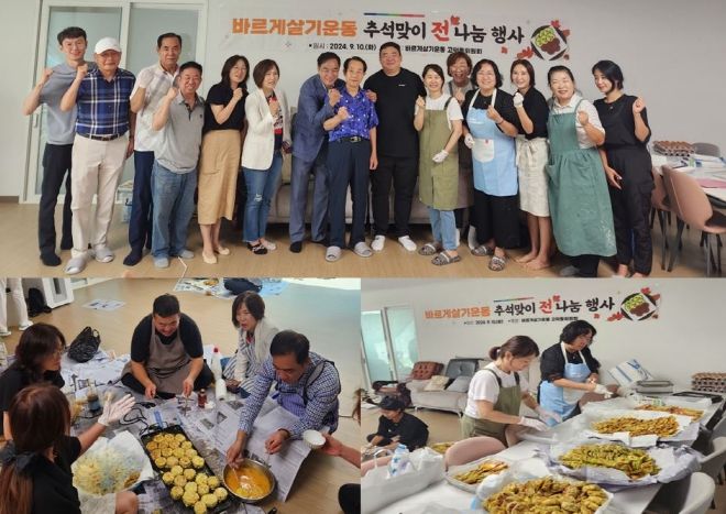 바르게살기운동 고덕동 위원회, 추석맞이 홀몸노인 전 나눔 행사