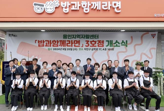 이상일 용인특례시장이 용인의 대표 자활사업인 '밥과함께라면' 3호점 개소식에서 자활근로자의 미래를 응원했다.