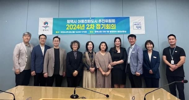 평택시, 아동친화도시 추진위원회 2차 정기회의 개최
