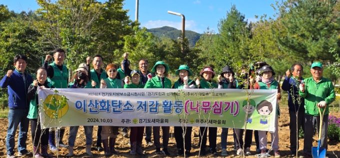 여주시새마을회, 이산화탄소 저감을 위한 나무 심기 행사 진행