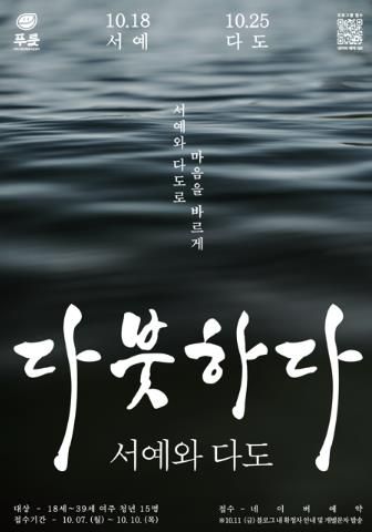 여주시청년활동지원센터, '다붓하다(차와 서예)' 프로그램 진행