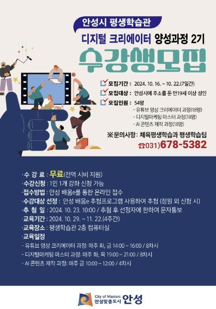 안성시, 디지털 크리에이터 양성과정 2기 수강생 모집