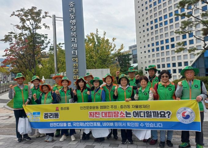 중리동자율방재단, 지진 안전 주간 맞아 지진 대피소 등 홍보