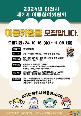 이천시, 미래의 꿈나무들 모여라!