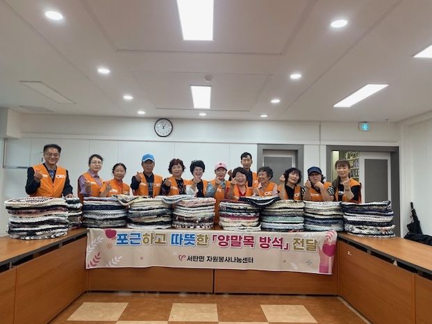 서탄면 자원봉사나눔센터, 양말목 방석 나눔 행사