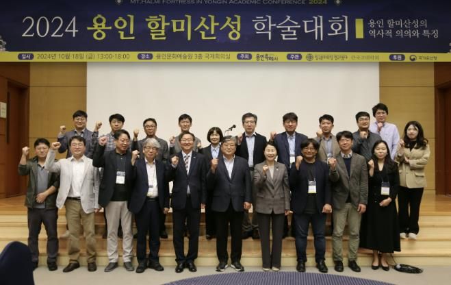 용인특례시는 지난 18일 용인문화예술원 국제회의실에서 ‘용인 할미산성 역사적 의의와 특징’을 주제로 학술대회를 열었다