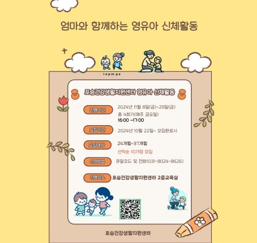 평택시 포승건강생활지원센터, ‘영유아 신체활동 프로그램’ 참여자 모집!