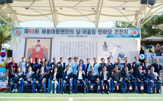 여주시 세종대왕면, “제43회 세종대왕면민의 날 어울림 한마당 큰잔치” 성황리 마무리