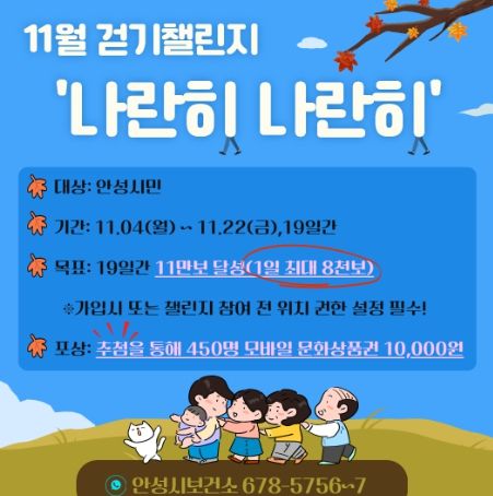 안성시보건소, ‘나란히 나란히’ 걷기챌린지 운영