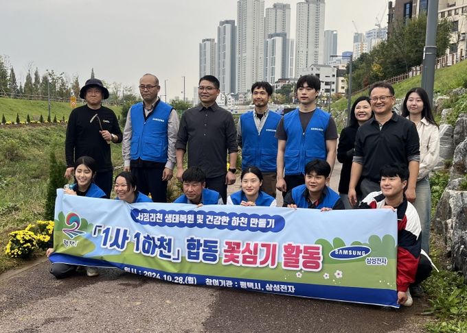 평택시-삼성전자 ‘1사 1하천 가꾸기’ 합동 꽃 심기 활동