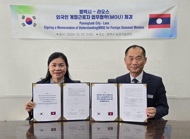 평택시·라오스, 외국인 계절근로자 도입 협약 체결